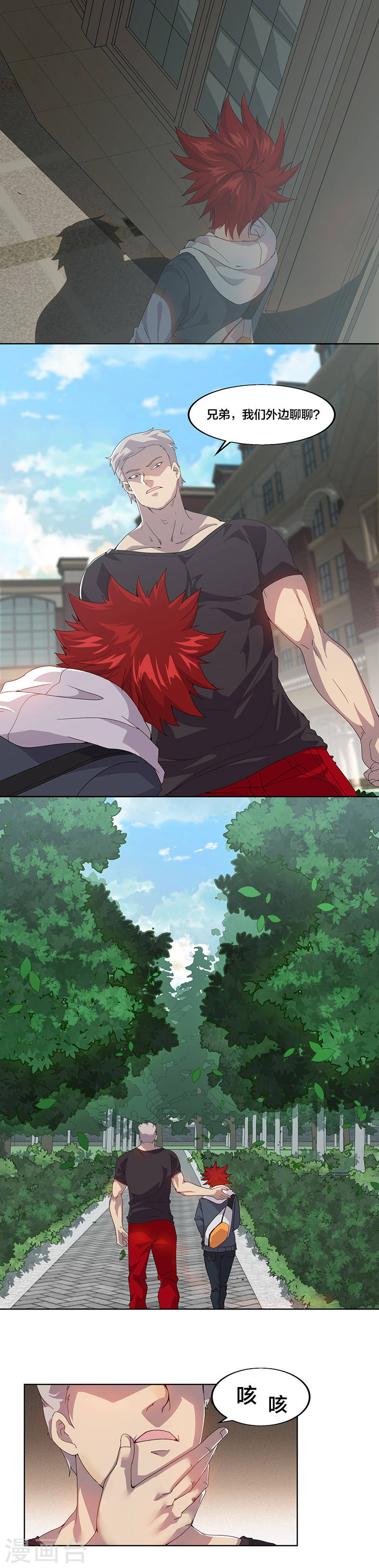 第1话美女搭讪总没好事？-异能少年王-破界互动（第8张）